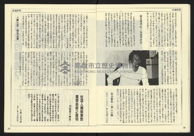 《民主時代週刊NO.122》藏品圖，第16張