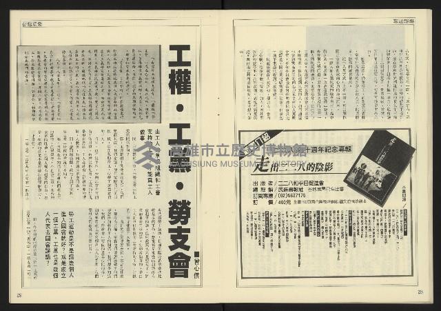 《自由時代週刊NO.186》藏品圖，第16張