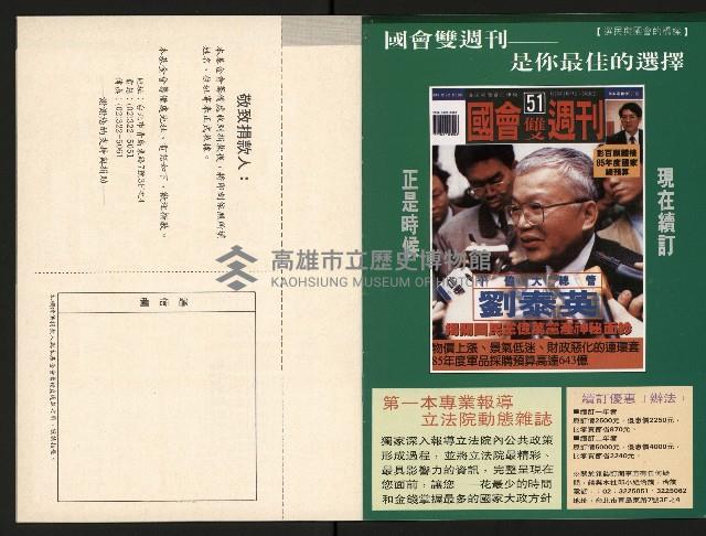 《公民投票雜誌NO.18》藏品圖，第16張