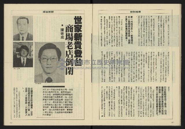 《八十年代週刊NO.2》藏品圖，第16張