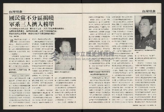 《國會雙週刊NO.67》藏品圖，第16張