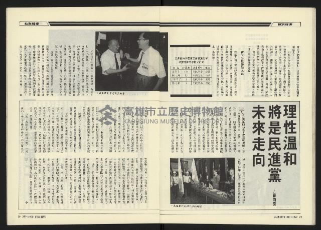 《民進世界NO.143》藏品圖，第16張