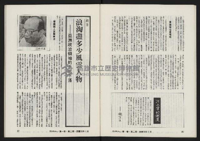 《亞洲人復刊號NO.3》藏品圖，第16張