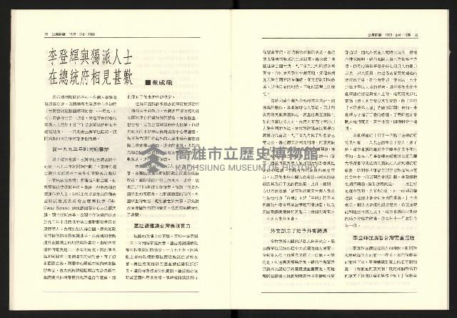 《台灣評論NO.19》藏品圖，第16張