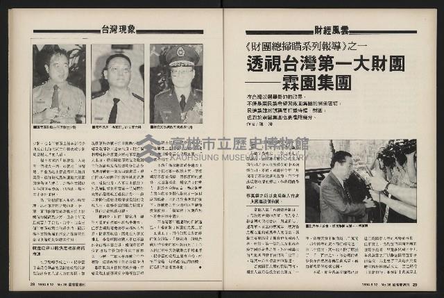 《國會雙週刊NO.36》藏品圖，第16張