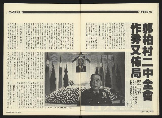 《民進周刊NO.121》藏品圖，第16張