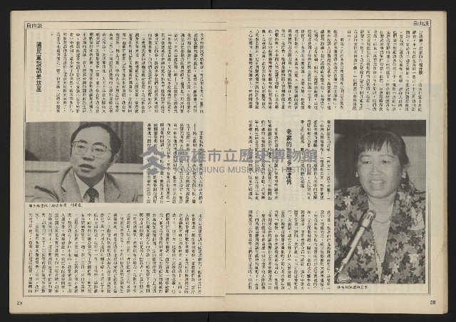 《民主時代週刊NO.112》藏品圖，第16張