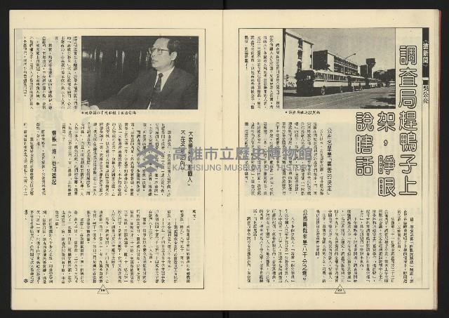 《新路線週刊NO.18》藏品圖，第16張