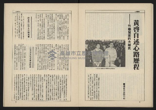 《新台政論叢書半月刊NO.12》藏品圖，第16張