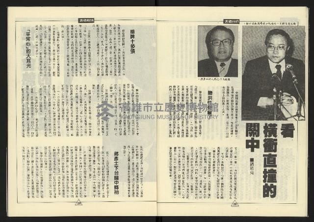 《新路線週刊NO.7》藏品圖，第16張