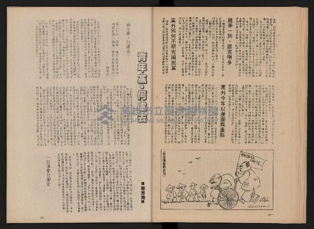 《黨外新形象》藏品圖，第16張