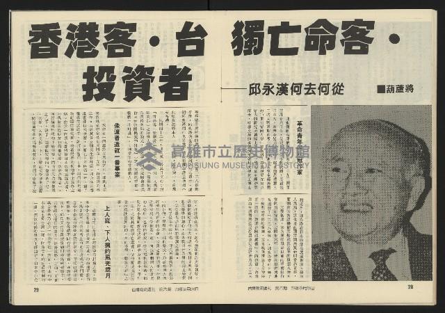 《臺灣潮流週刊NO.6》藏品圖，第16張