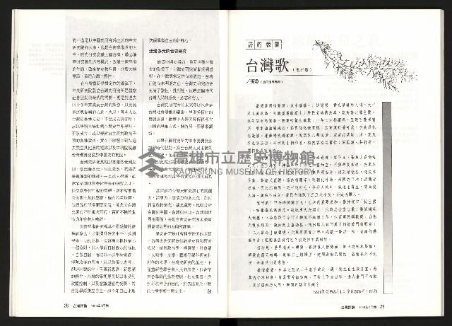 《台灣評論NO.9》藏品圖，第16張