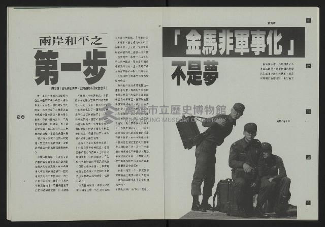 《新台灣論壇NO.3》藏品圖，第16張