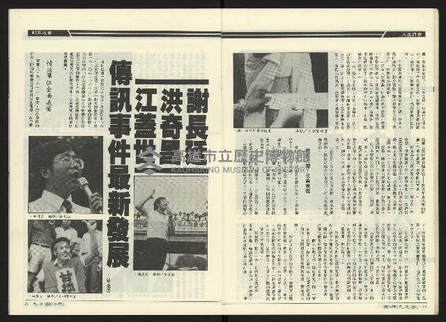 《民進周刊NO.18》藏品圖，第16張