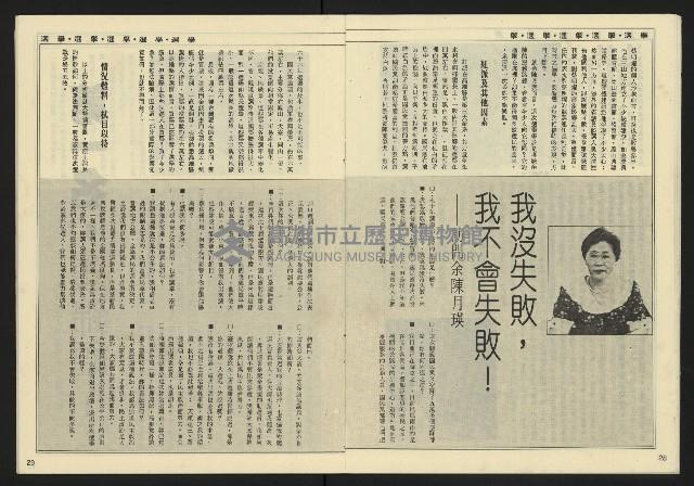 《民主天地週刊NO.28》藏品圖，第16張