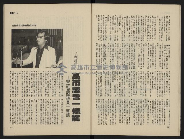 《海潮月刊第一卷第三期NO.3》藏品圖，第16張