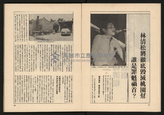 《透視桃園政治風暴—林清松脫逃秘錄》藏品圖，第16張