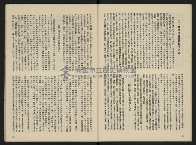 《富堡之聲復刊號NO.1》藏品圖，第16張