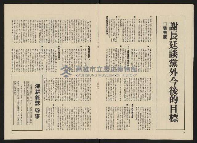 《政治家半月刊NO.20》藏品圖，第16張