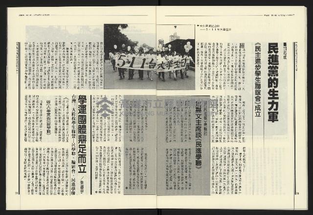 《民進報周刊NO.11》藏品圖，第16張