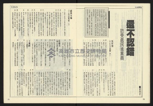 《自由時代週刊NO.158》藏品圖，第16張