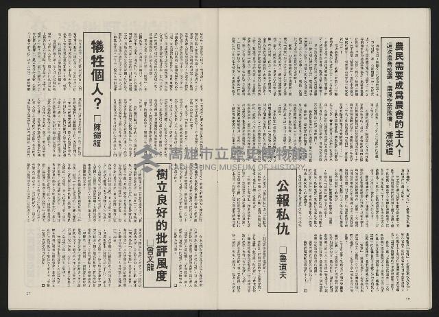 《政治家半月刊NO.10》藏品圖，第16張