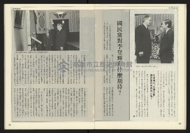 《公論時代週刊NO.208》藏品圖，第16張