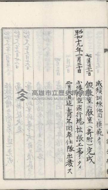 學校沿革誌（美濃吉洋學校）藏品圖，第17張