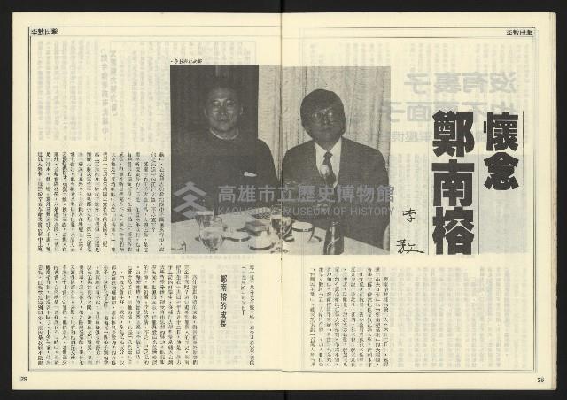 《民主時代週刊NO.124》藏品圖，第16張