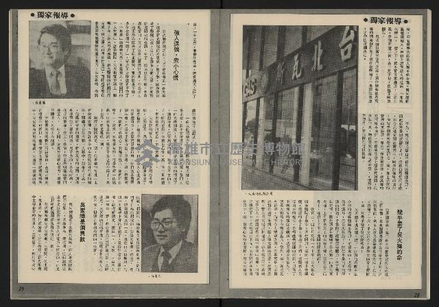 《薪火週刊NO.41》藏品圖，第16張