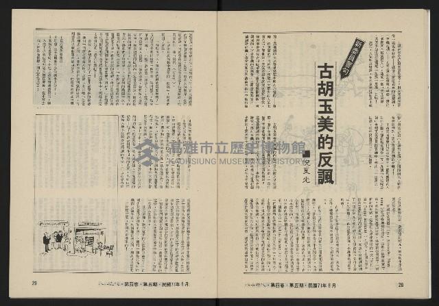 《八十年代月刊NO.23》藏品圖，第16張