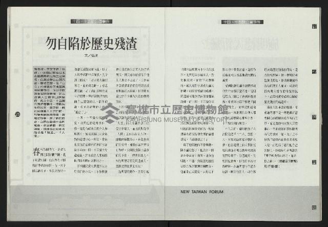 《新台灣論壇NO.9》藏品圖，第16張