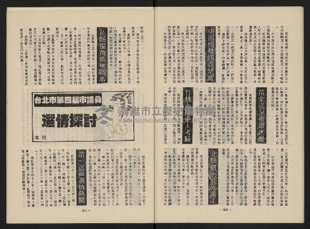 《中國議壇NO.18》藏品圖，第16張