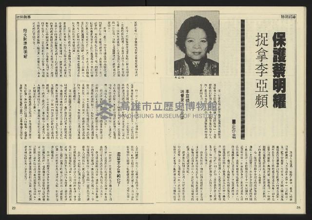 《民主天地週刊NO.30》藏品圖，第16張