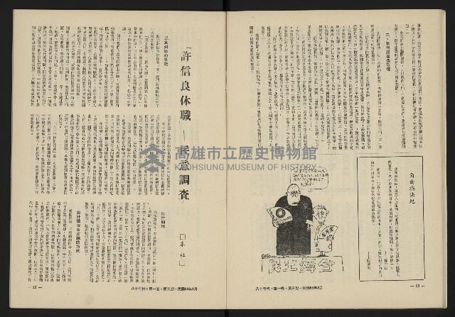 《八十年代月刊NO.3》藏品圖，第16張