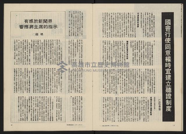 《政治家半月刊NO.32》藏品圖，第16張