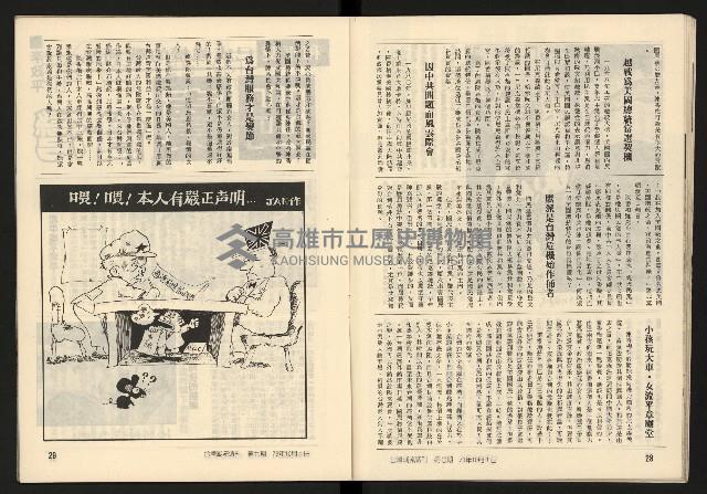 《臺灣潮流週刊NO.7》藏品圖，第16張