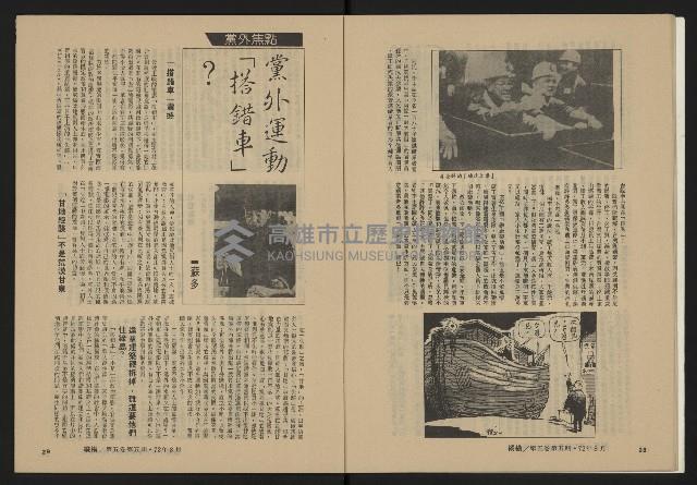 《縱橫月刊NO.29》藏品圖，第16張