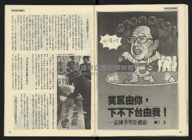 《民主天地週刊NO.4》藏品圖，第16張