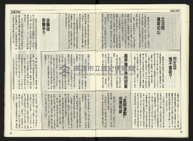 《自由時代週刊NO.169》藏品圖，第16張