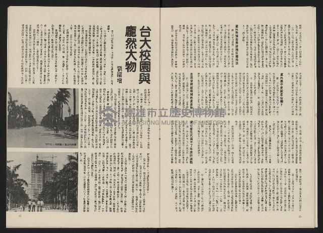 《政治家半月刊NO.6》藏品圖，第16張