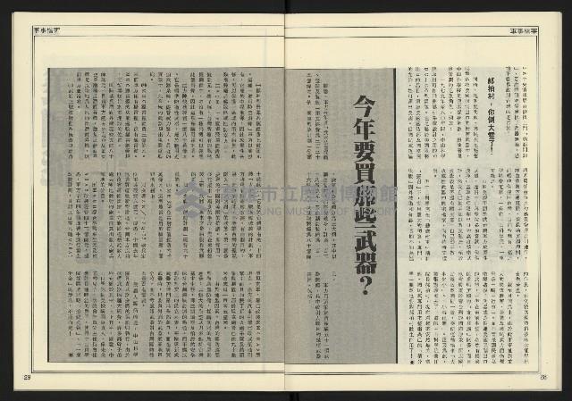 《新聞時代週刊NO.213》藏品圖，第16張