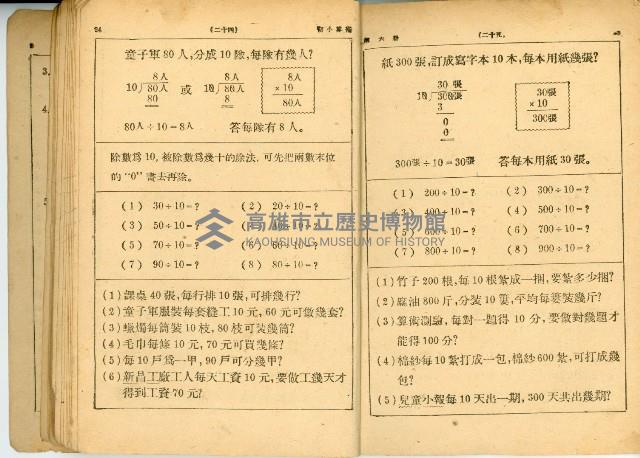 《初級小學 算術課本 第六冊》藏品圖，第18張