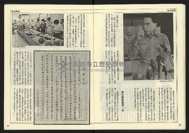 《民主時代週刊NO.120》藏品圖，第16張