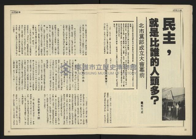 《自由時代週刊NO.184》藏品圖，第16張