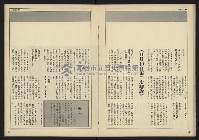 《民主時代週刊NO.198》藏品圖，第16張