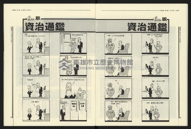 《民進報周刊NO.7》藏品圖，第16張