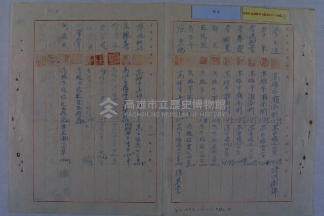 莊樑材等陳情書藏品圖，第17張