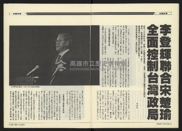 《民進周刊NO.119》藏品圖，第16張